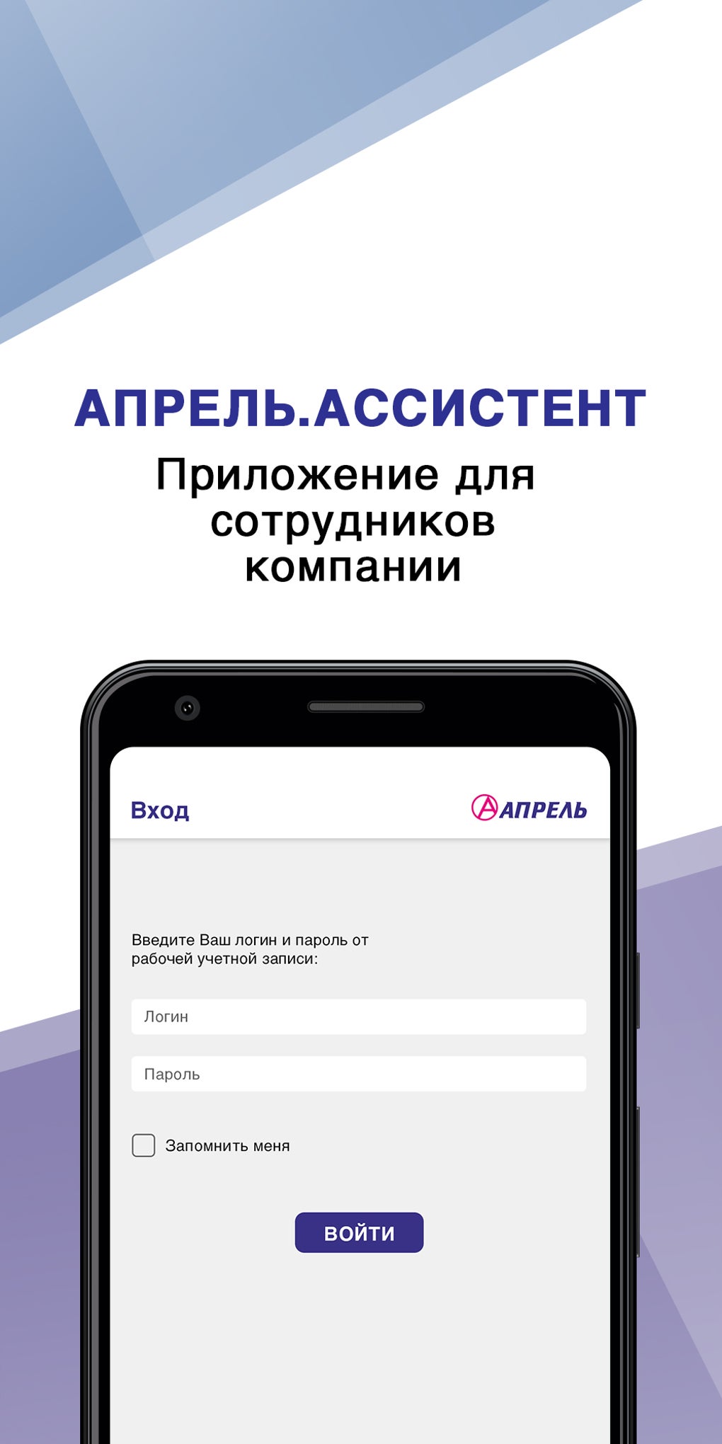 Апрель.Ассистент для Android — Скачать