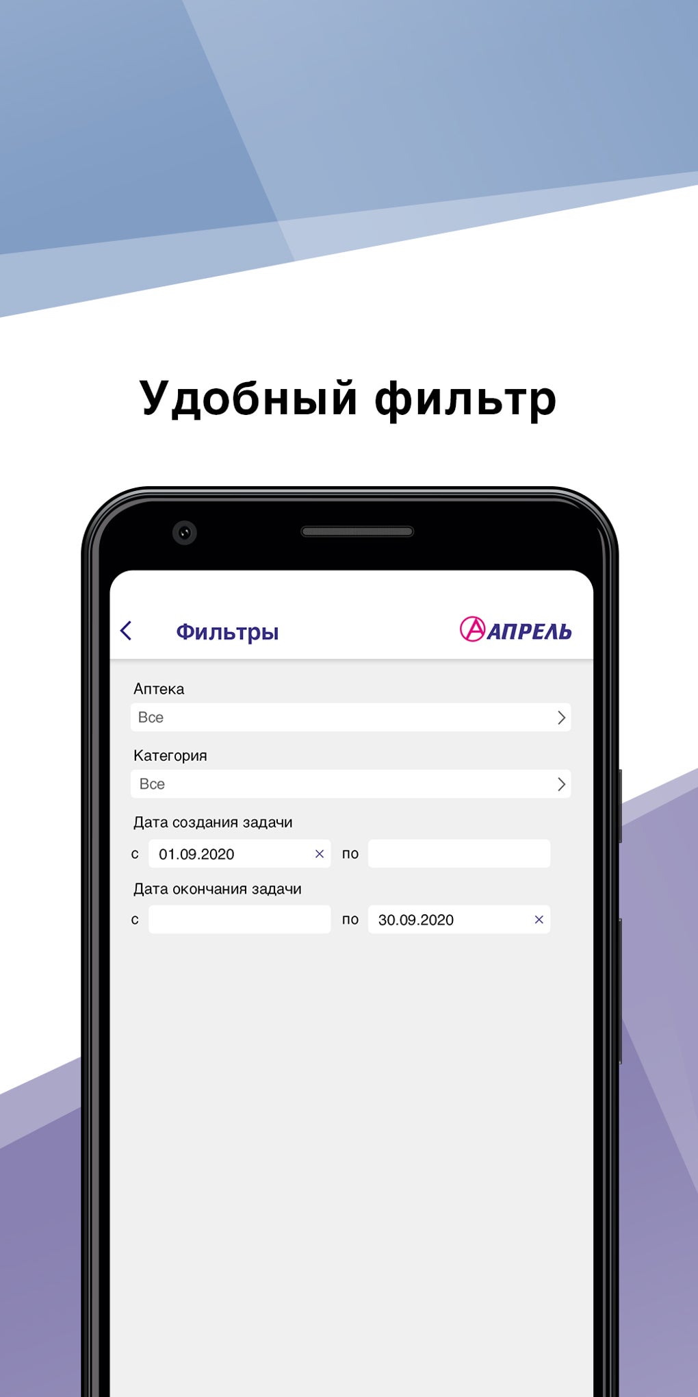 Апрель.Ассистент для Android — Скачать