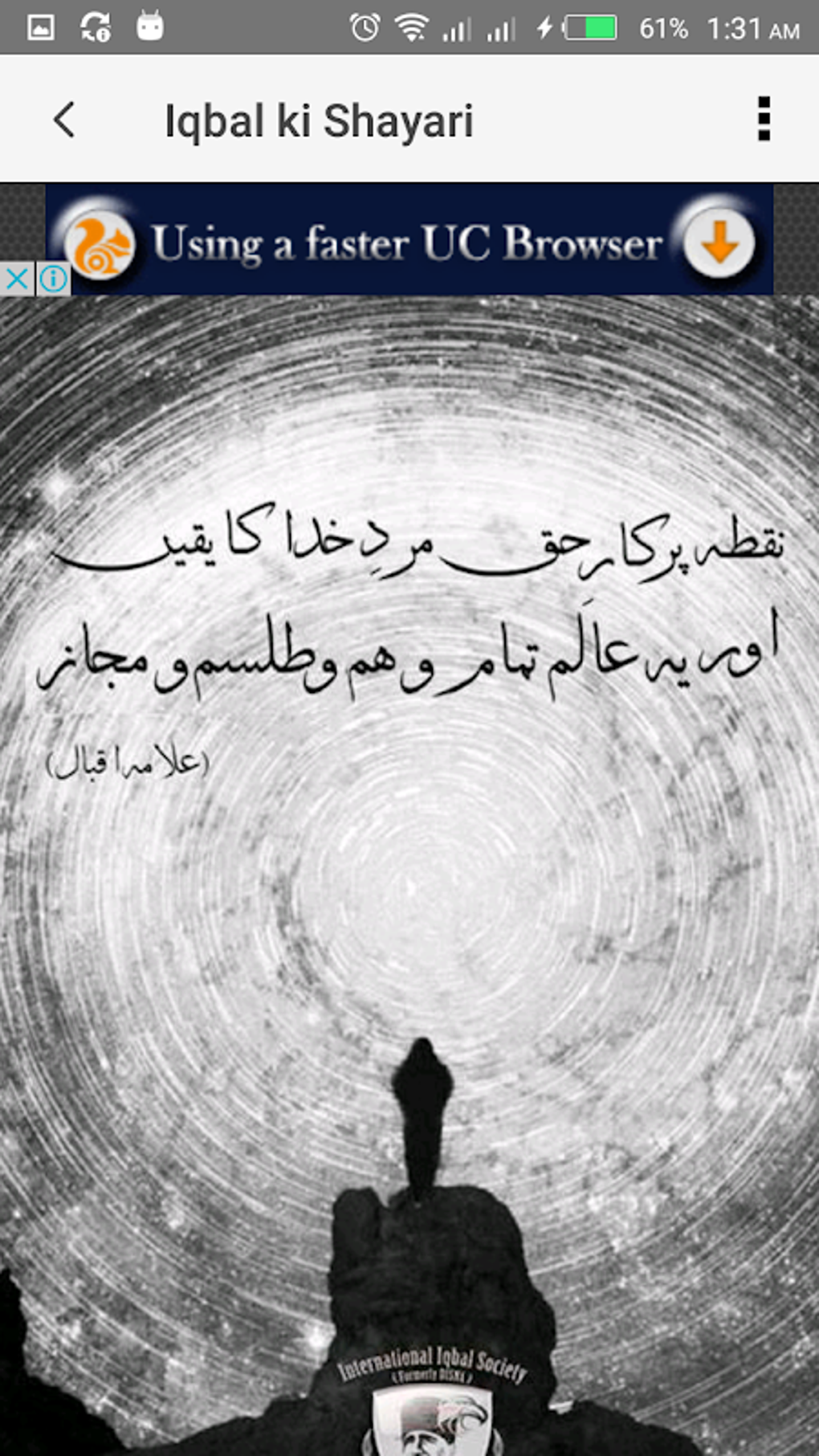 Allama Iqbal Urdu Shayari APK لنظام Android - تنزيل