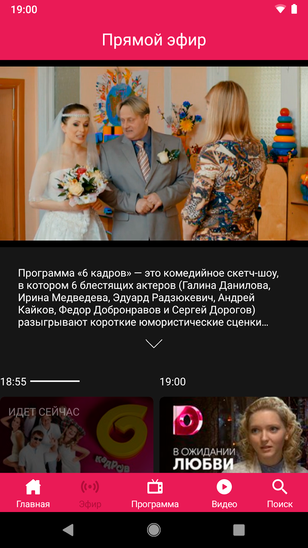 Domashniy TV Channel APK For Android Download