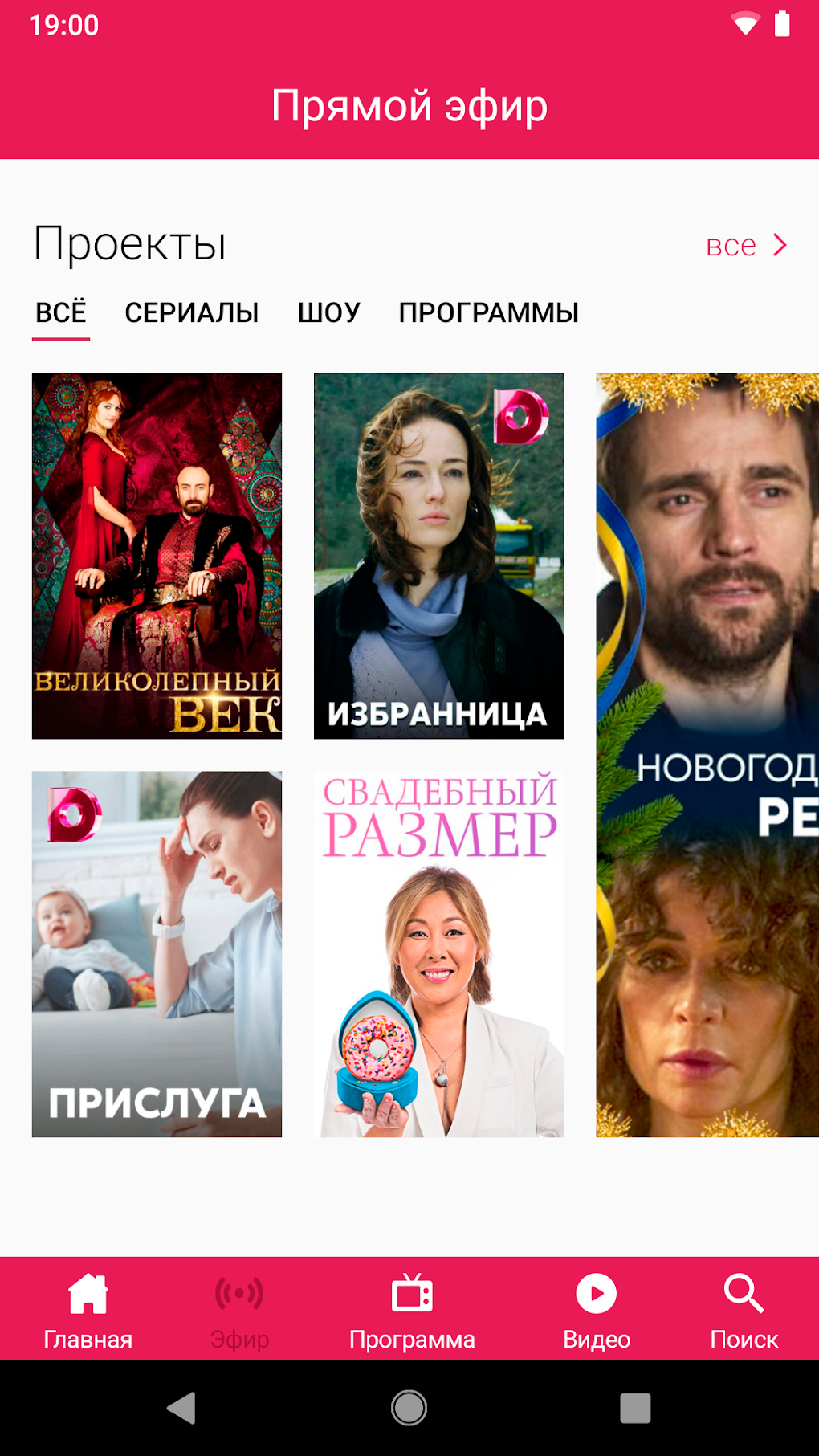 Domashniy TV Channel APK For Android Download