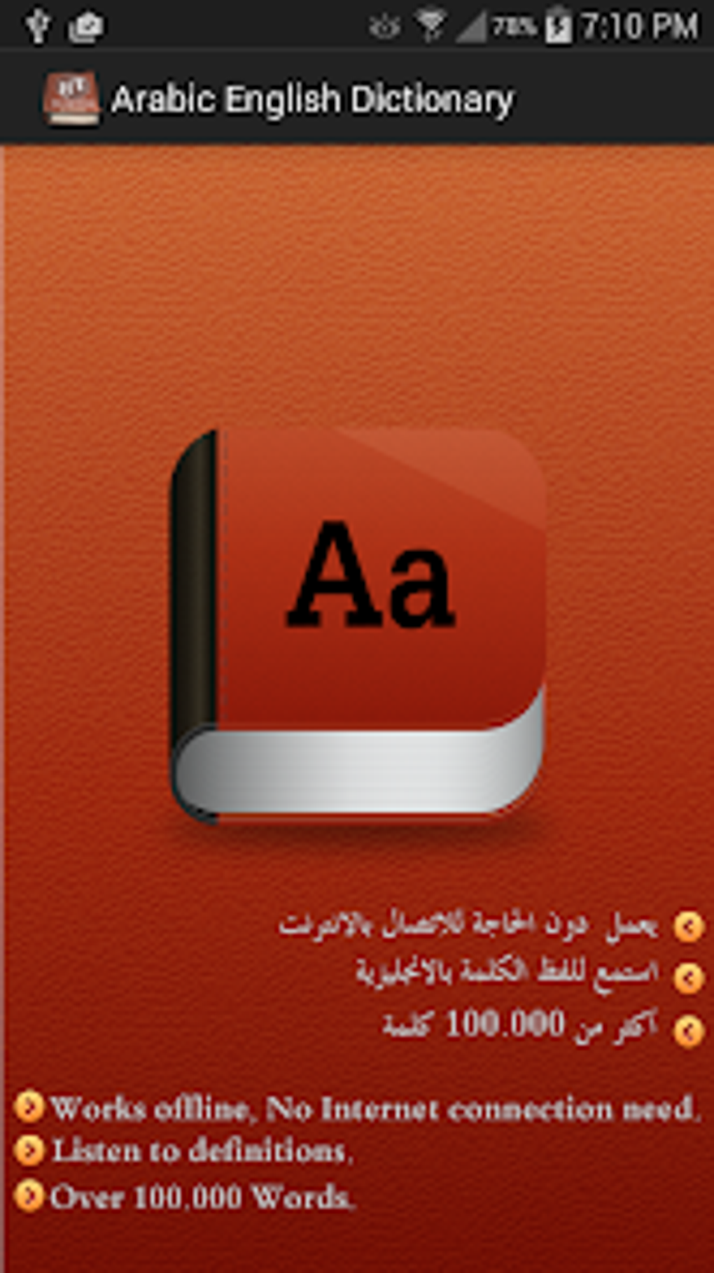 arabic-english-dictionary-for-android-download