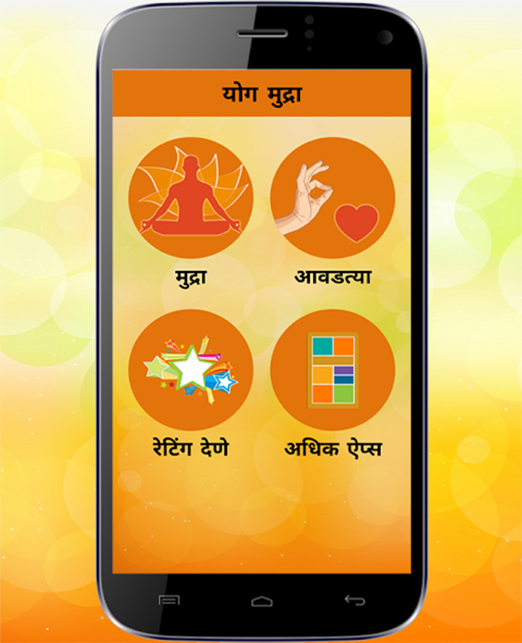 Android Yoga Mudras In Marathi APK 