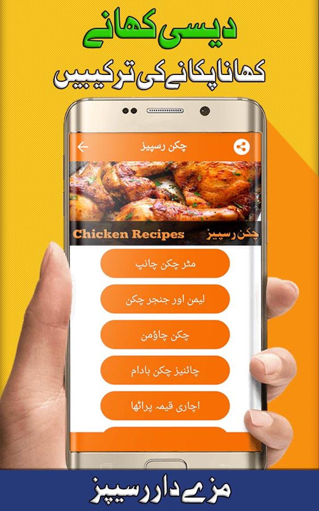 Pakistani Food Recipes Urdu для Android — Скачать