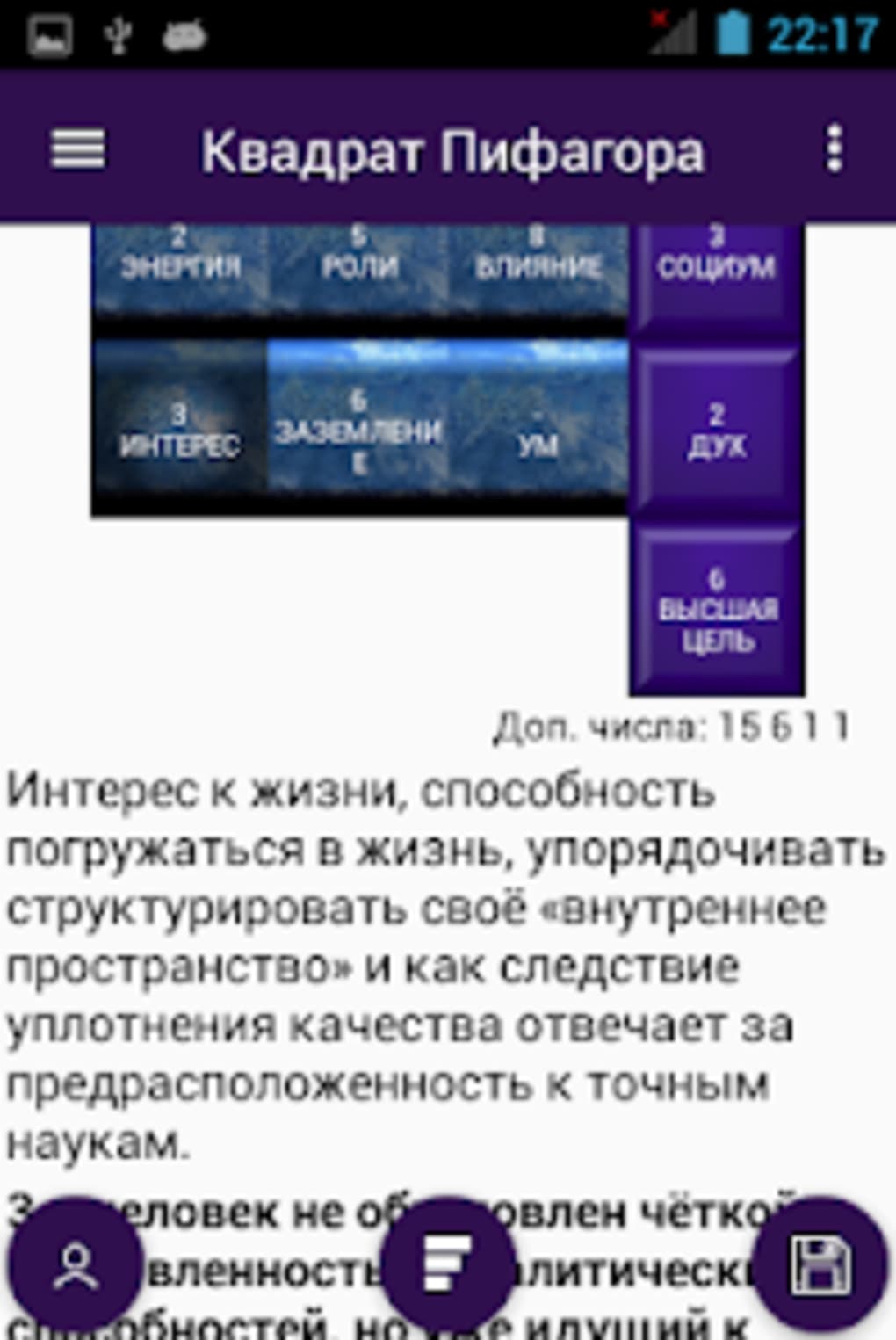 Квадрат Пифагора для Android — Скачать