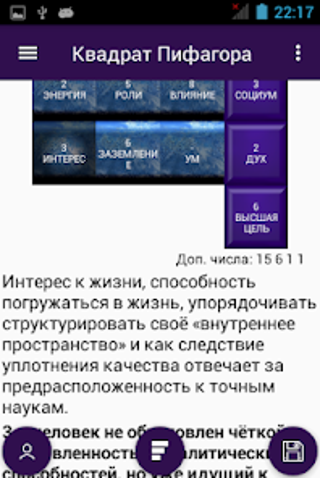 Квадрат Пифагора for Android - Download