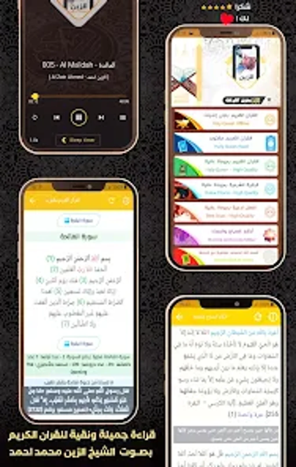 Al Quran Offline Al Zain Ahmed для Android — Скачать