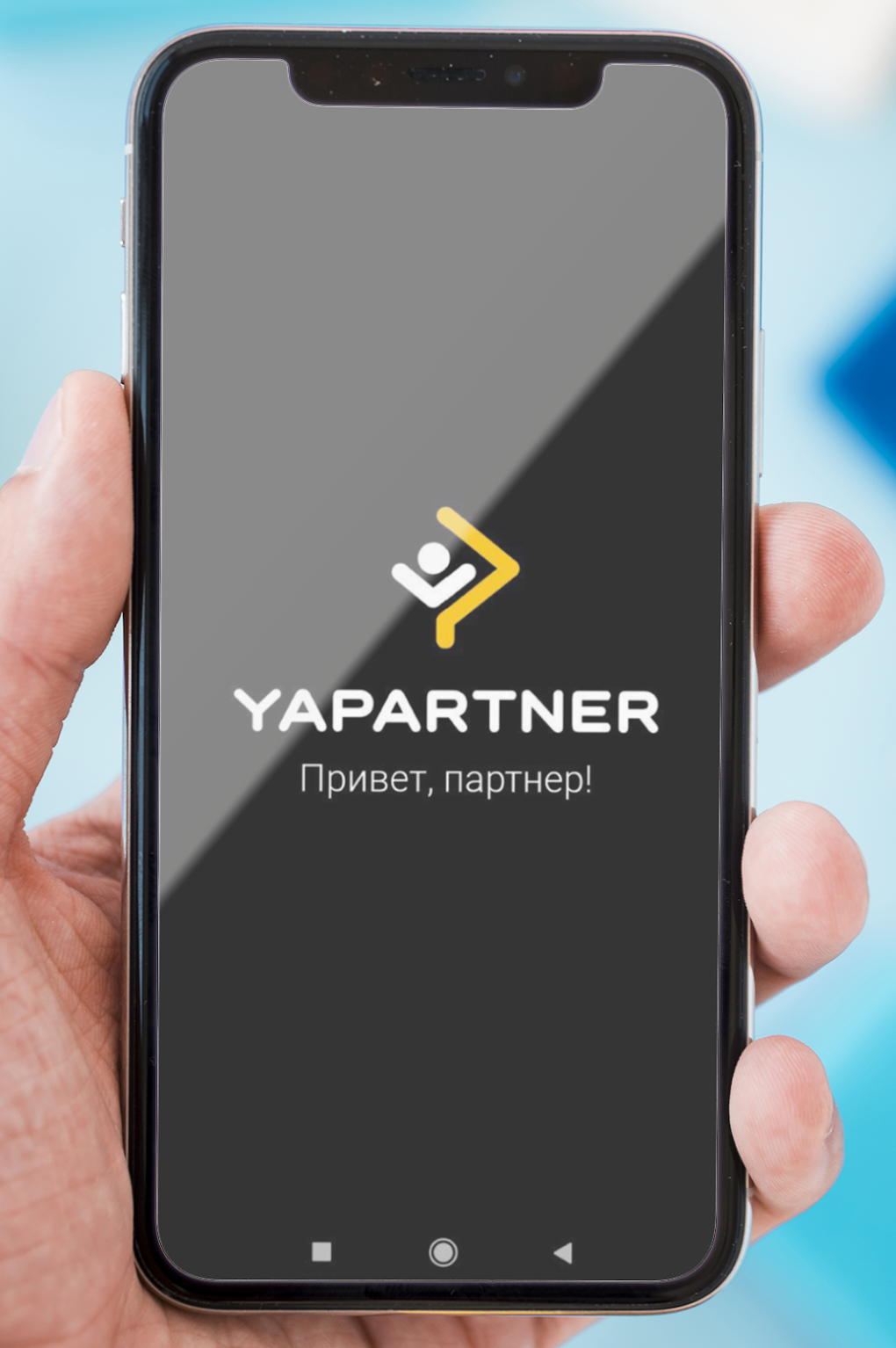 Yapartner-моментальные выплаты для Android — Скачать