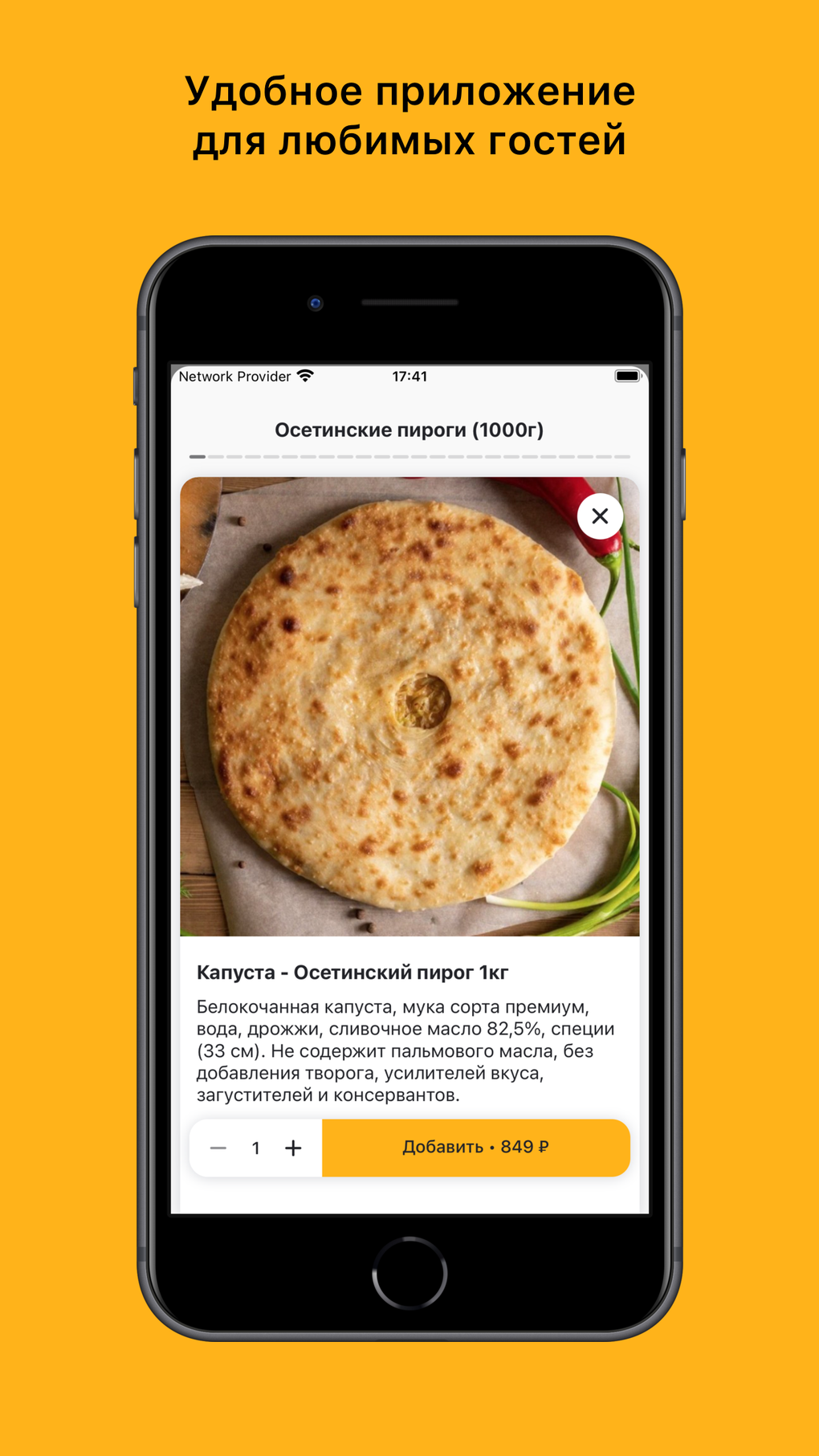 ЛАКОМКА.РФ Доставка пирогов for iPhone - Download