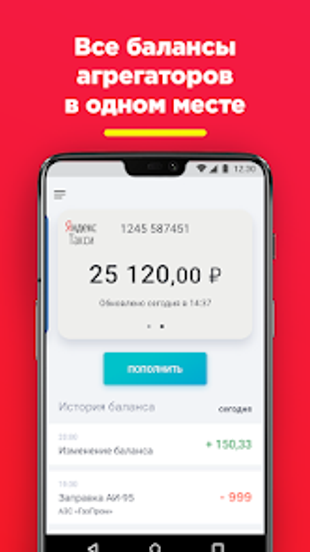 Такси Альфа-Трейд - моментальн для Android — Скачать