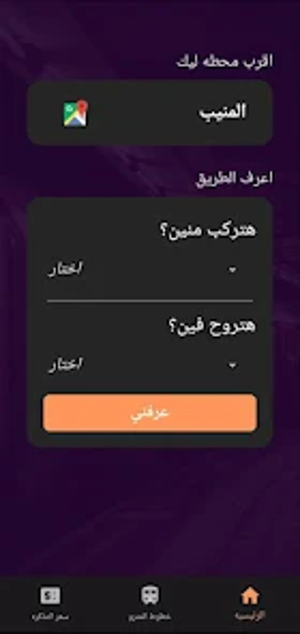 egypt-metro-android