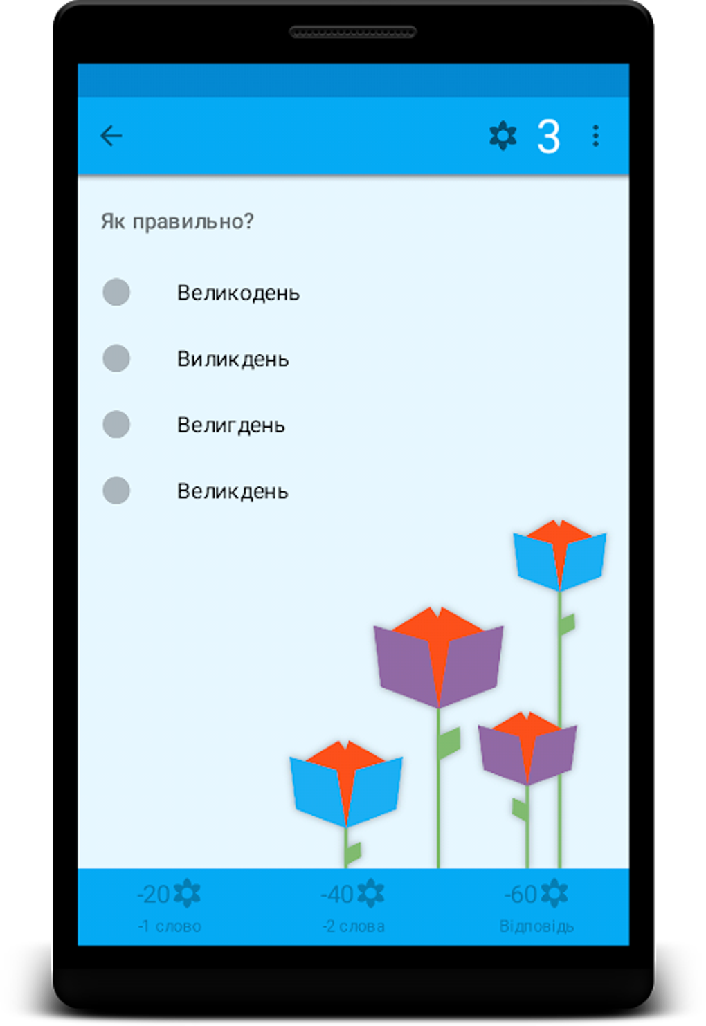 Ukrainian Spelling APK For Android Download