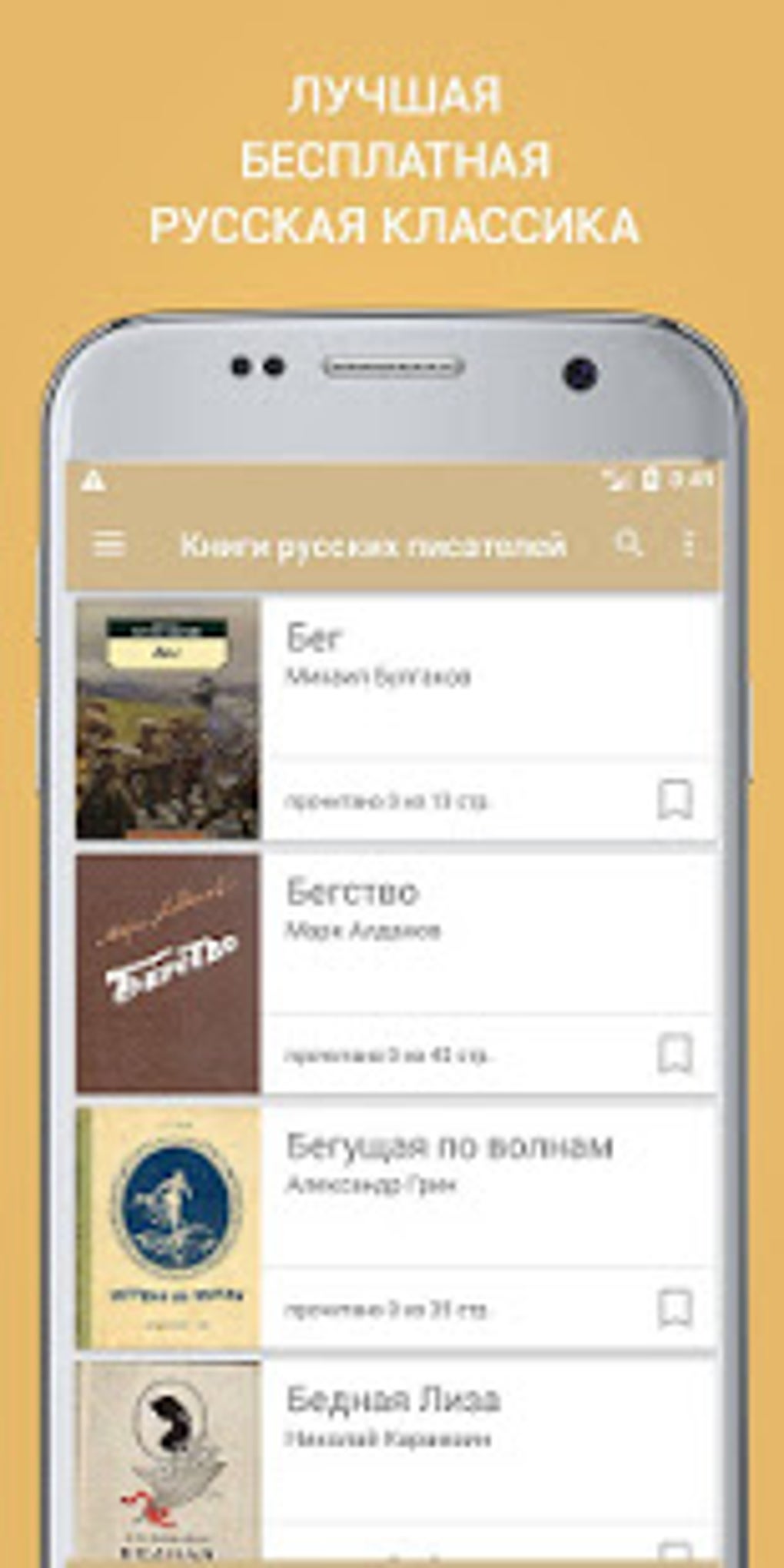 Лучшие книги русских писателей классиков бесплатно APK для Android — Скачать