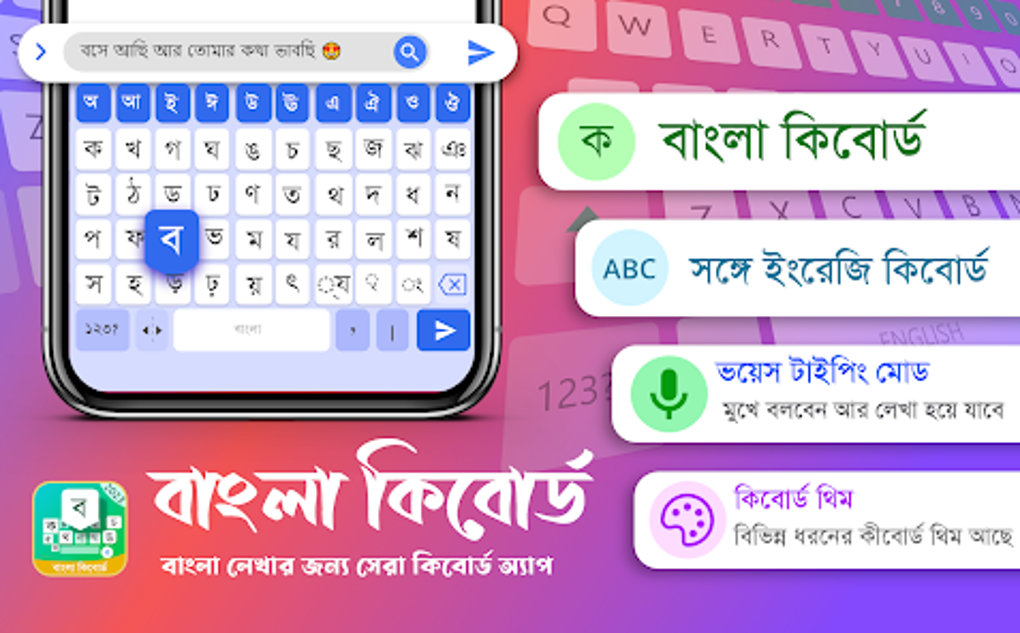 Bangla Keyboard Bengali Typing pour Android Télécharger