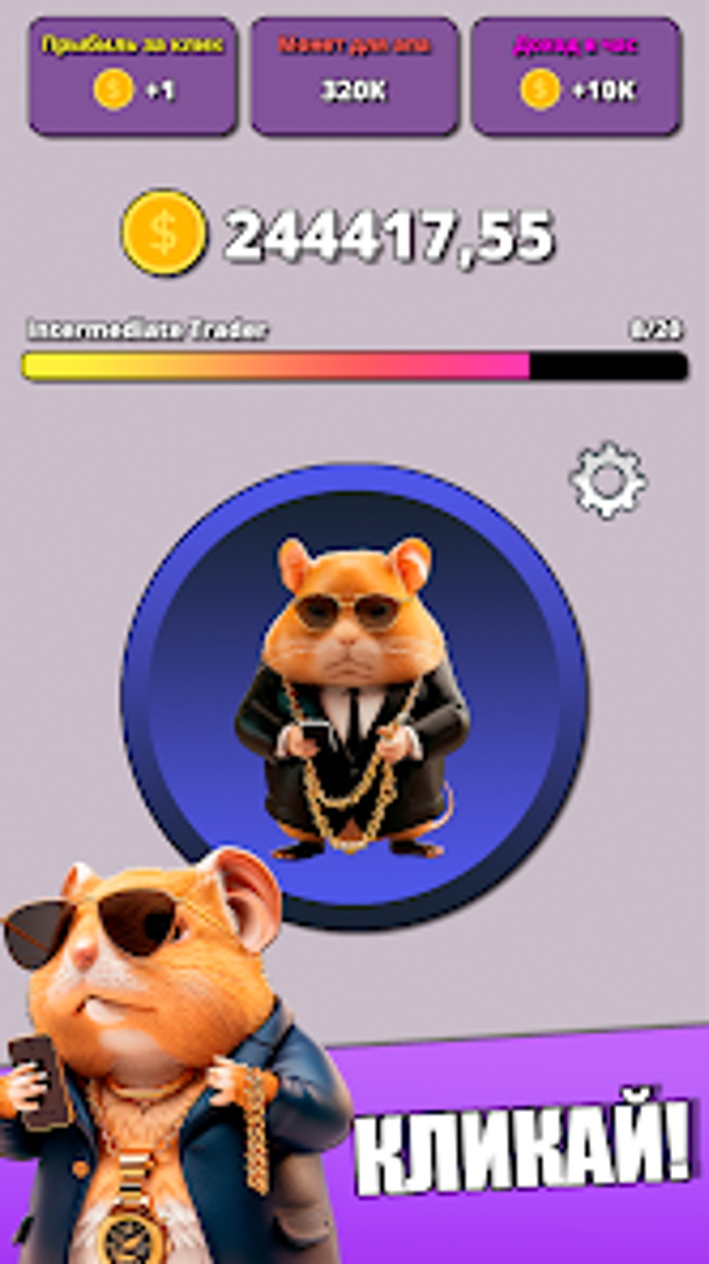 Hamster Clicker Tycoon для Android — Скачать