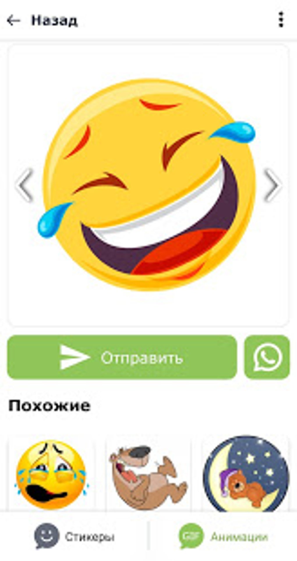 Stickers for WhatsApp emoji для Android — Скачать