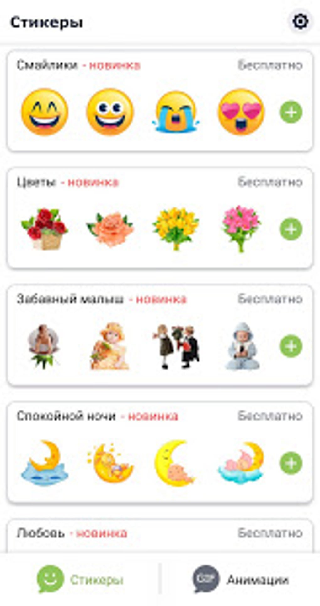 Stickers for WhatsApp emoji для Android — Скачать