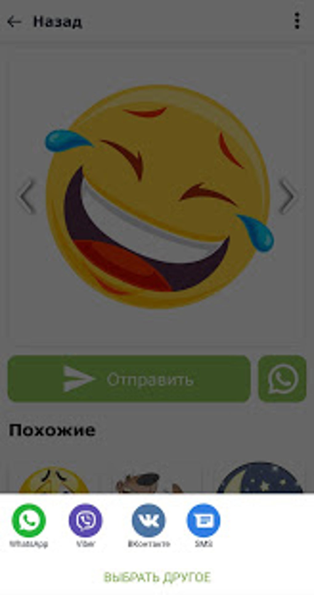 Stickers for WhatsApp emoji для Android — Скачать