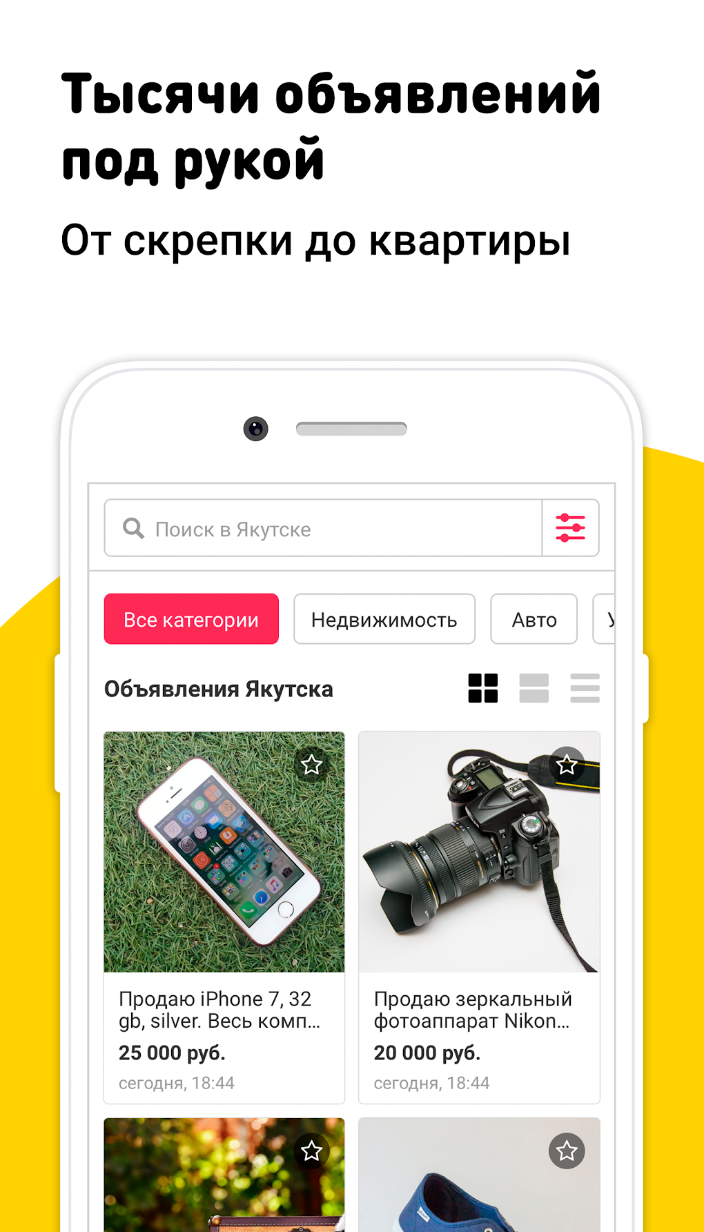 DoskaYkt объявления Якутска: А APK для Android — Скачать