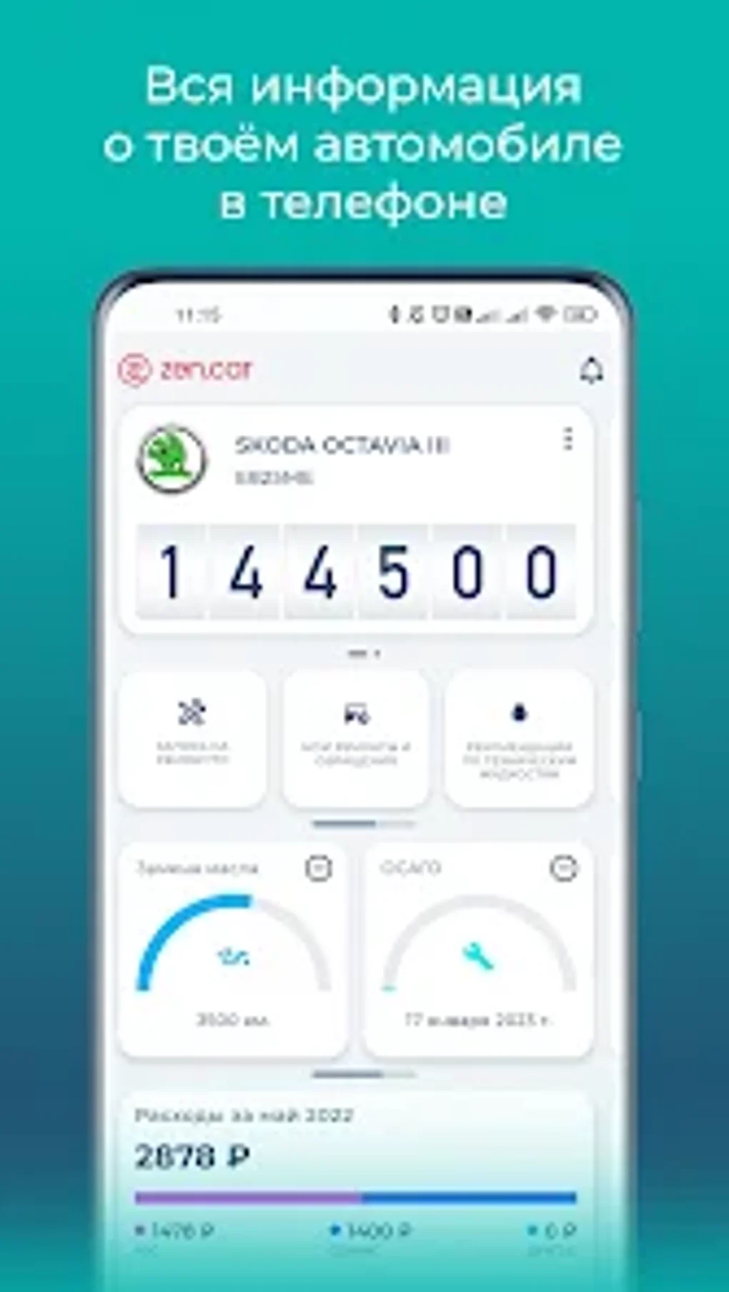 ZEN.CAR Мой Авто для Android — Скачать