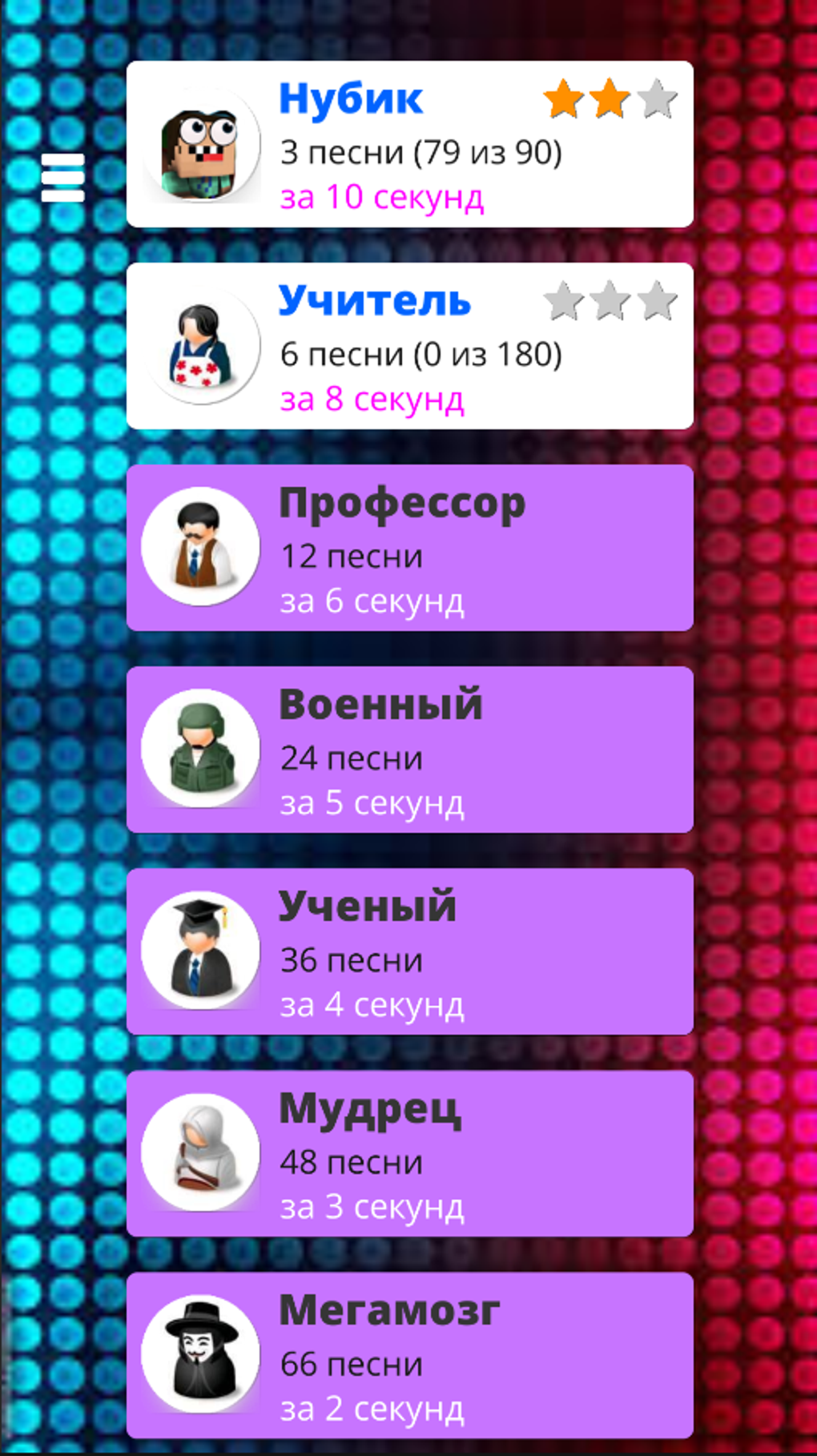 Угадай мелодию песню 2022 APK для Android — Скачать