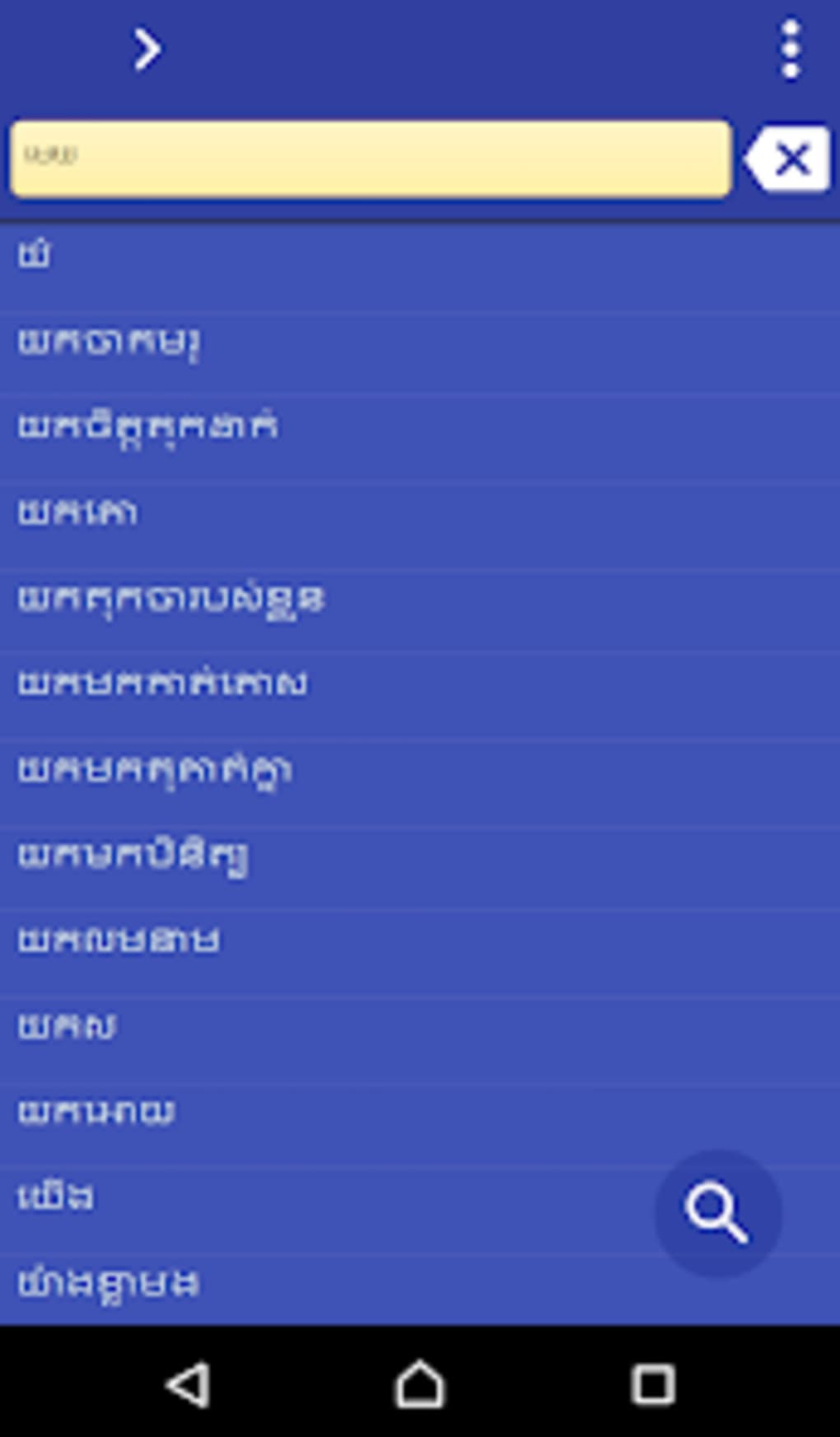 khmer-korean-dictionary-for-android-download