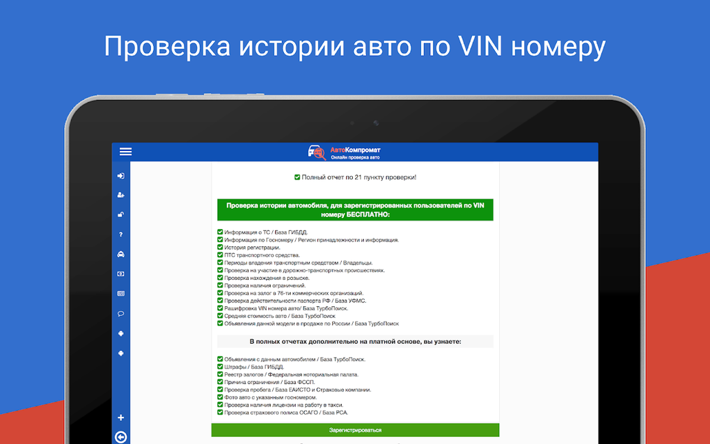 Проверить авто по госномеру в базе данных