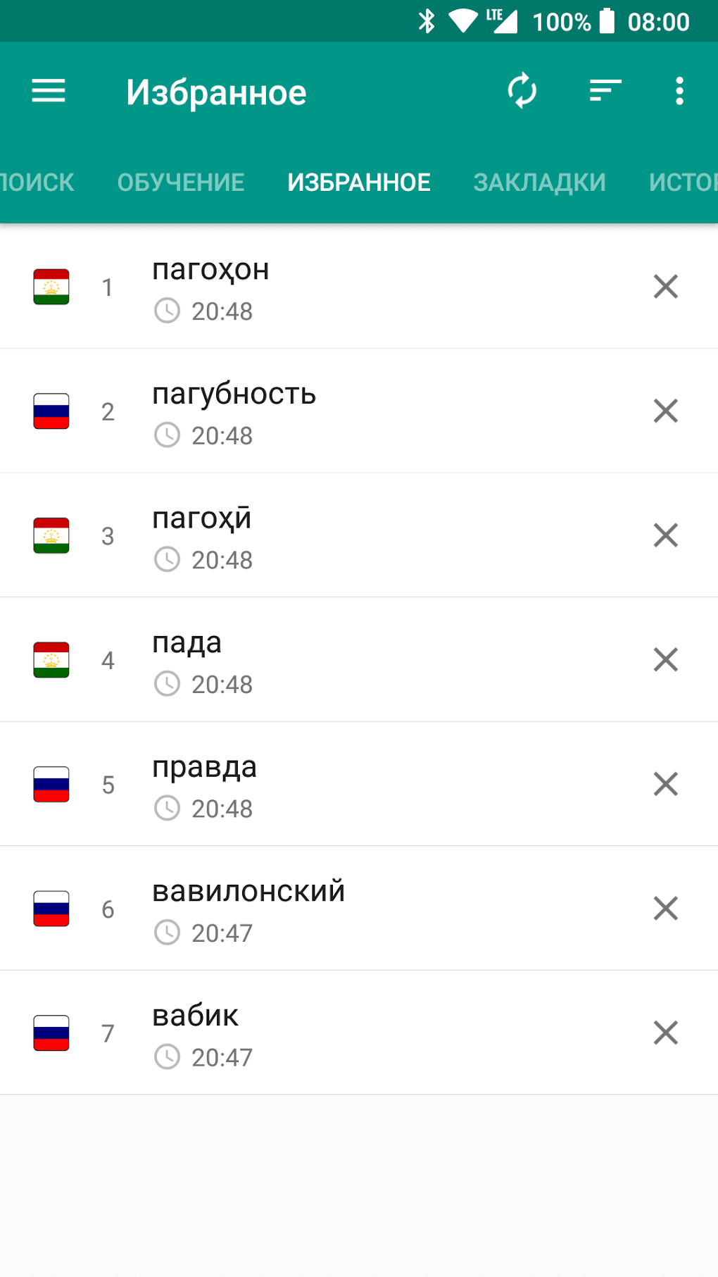 С русского на таджикский