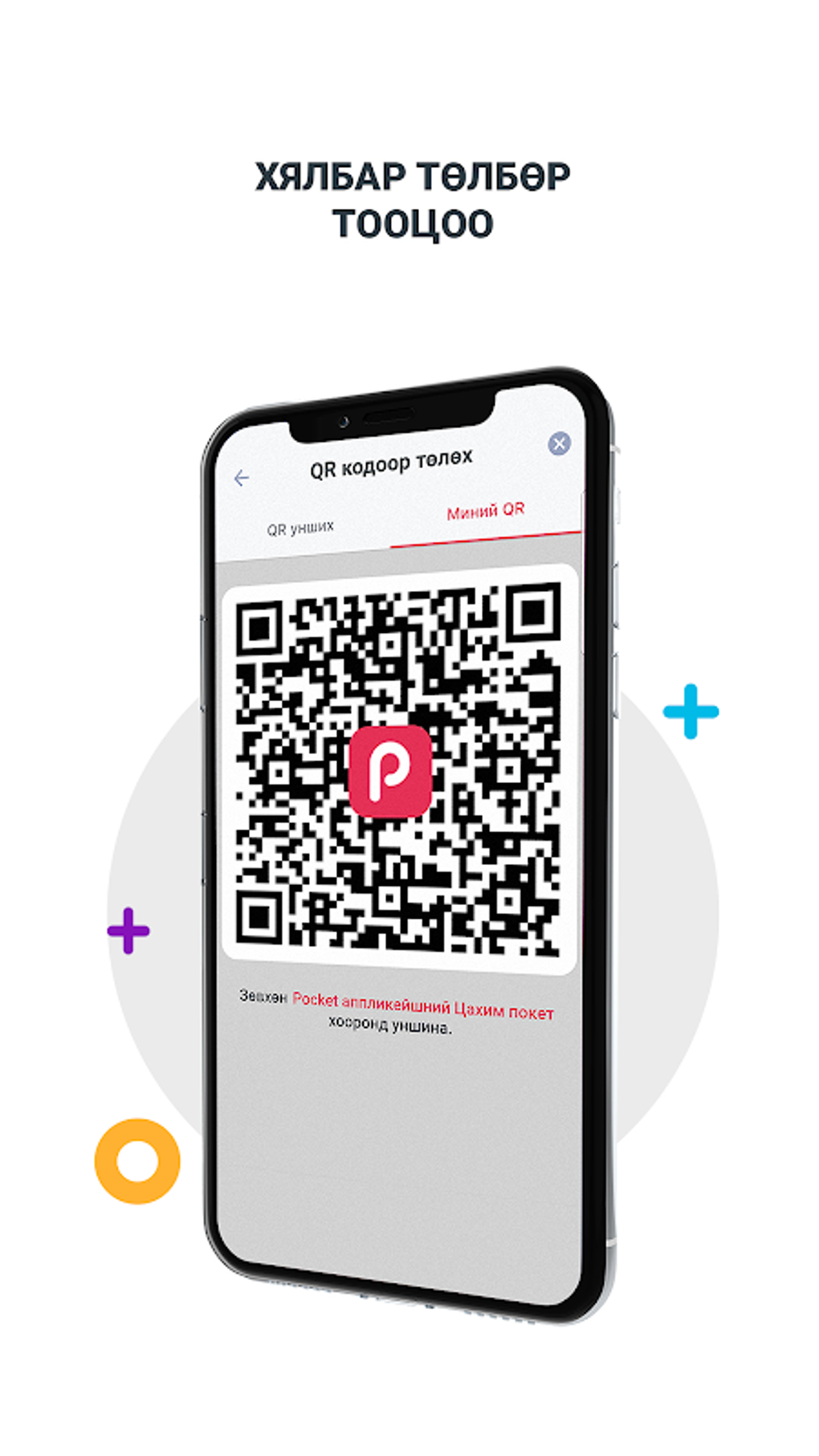 Pocket APK pour Android Télécharger