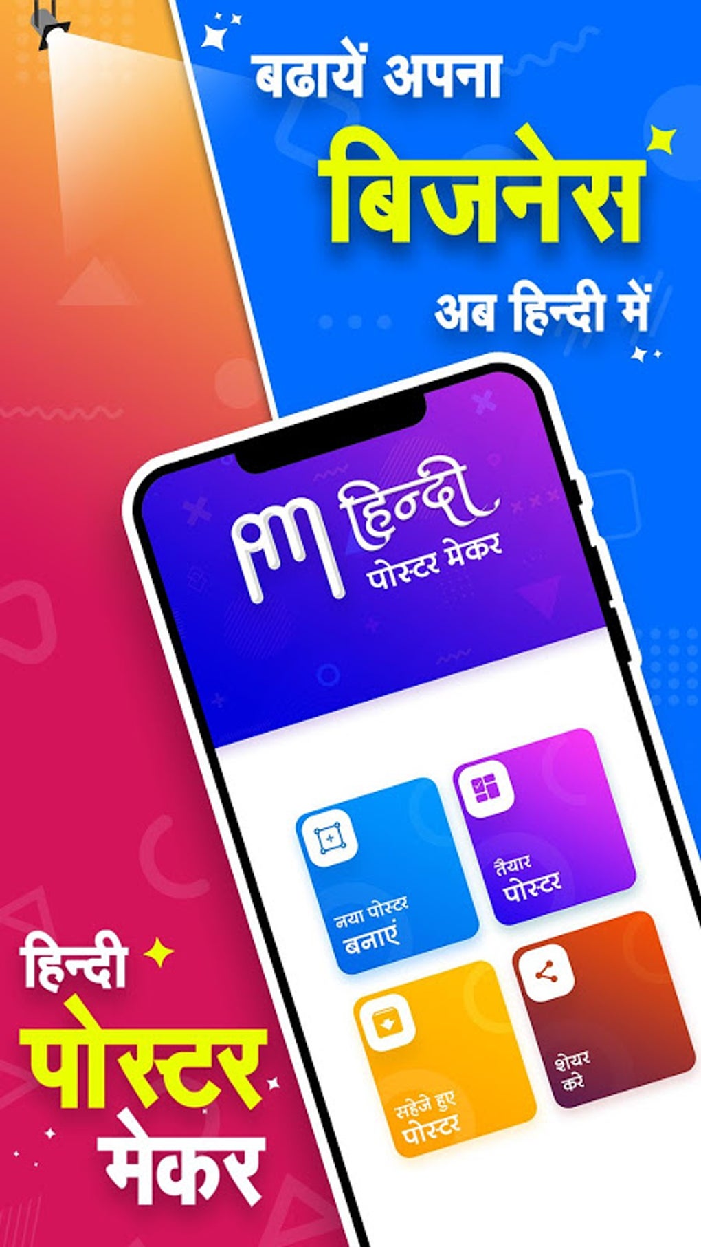 hindi-poster-maker-design-banner-flyer-in-hindi-pour-android