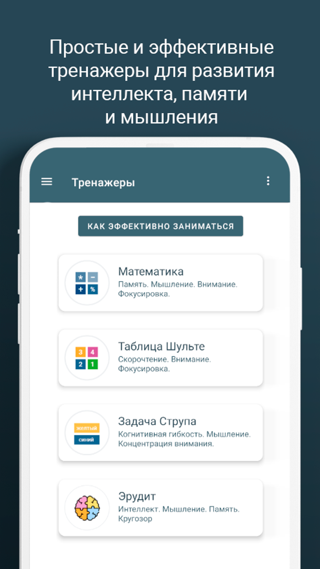 Memoris - развитие памяти и мо для Android — Скачать