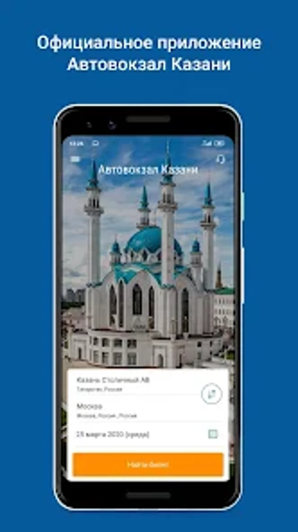 Автовокзал Казани для Android — Скачать