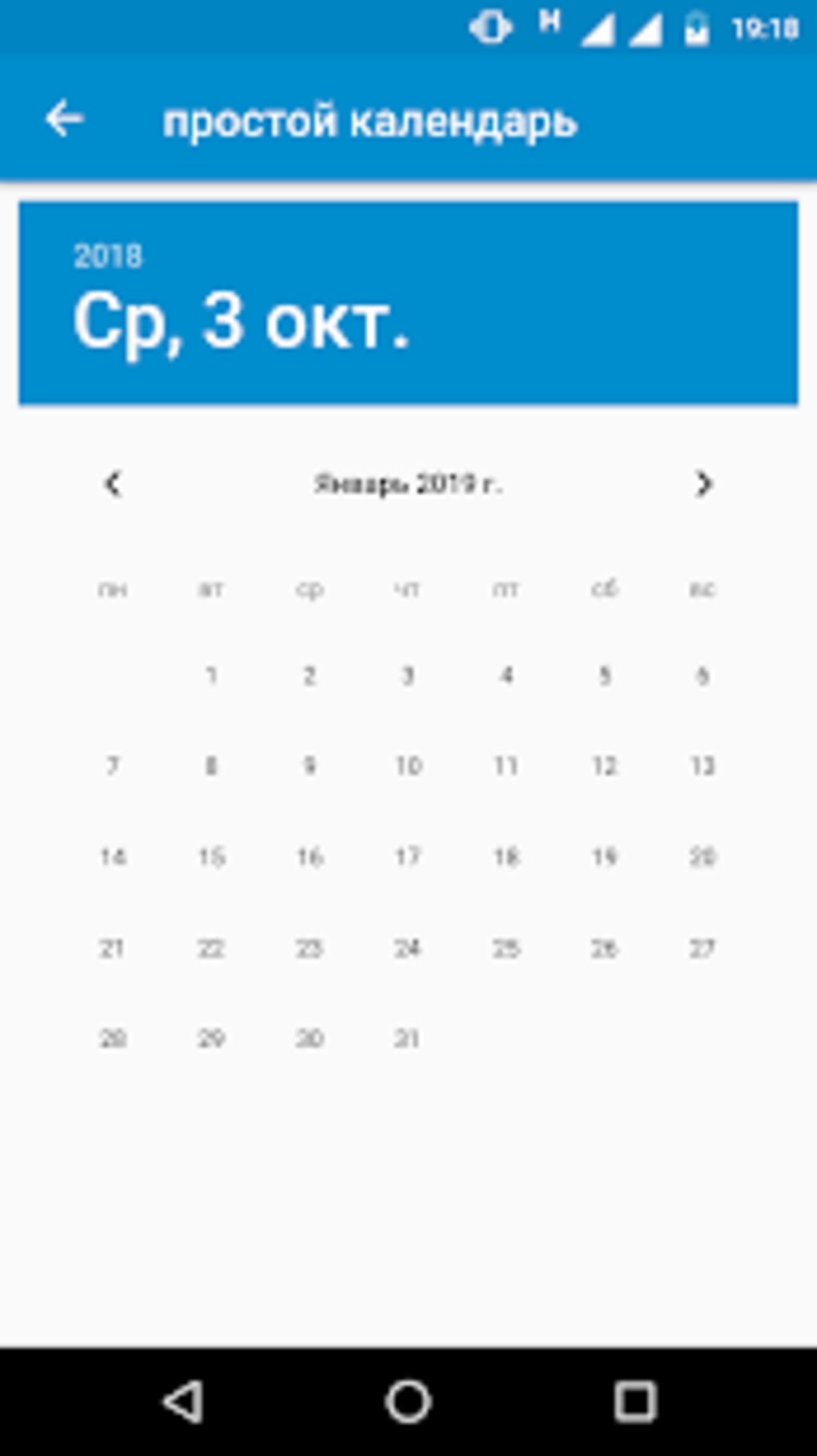 Простой календарь для Android — Скачать