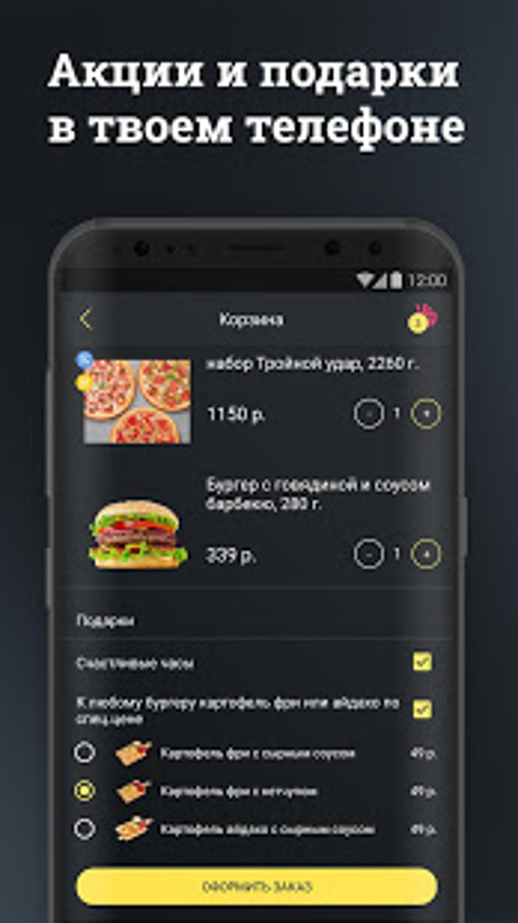 Pizza Mafia для Android — Скачать