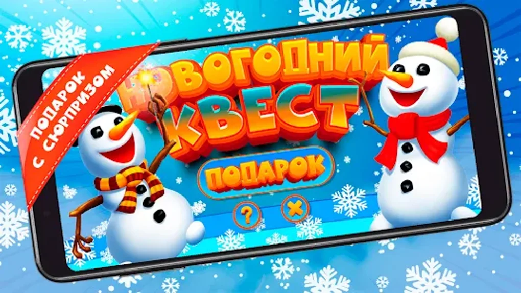 Новогодний квест para Android - Descargar