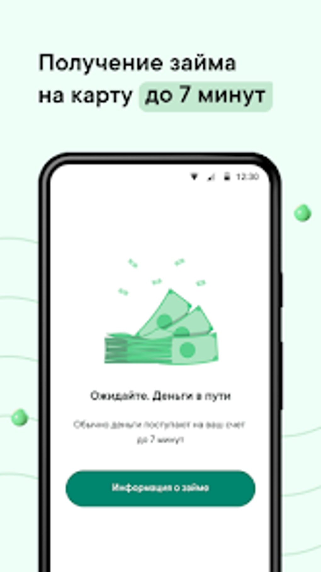 Надо Денег - деньги онлайн for Android - Download