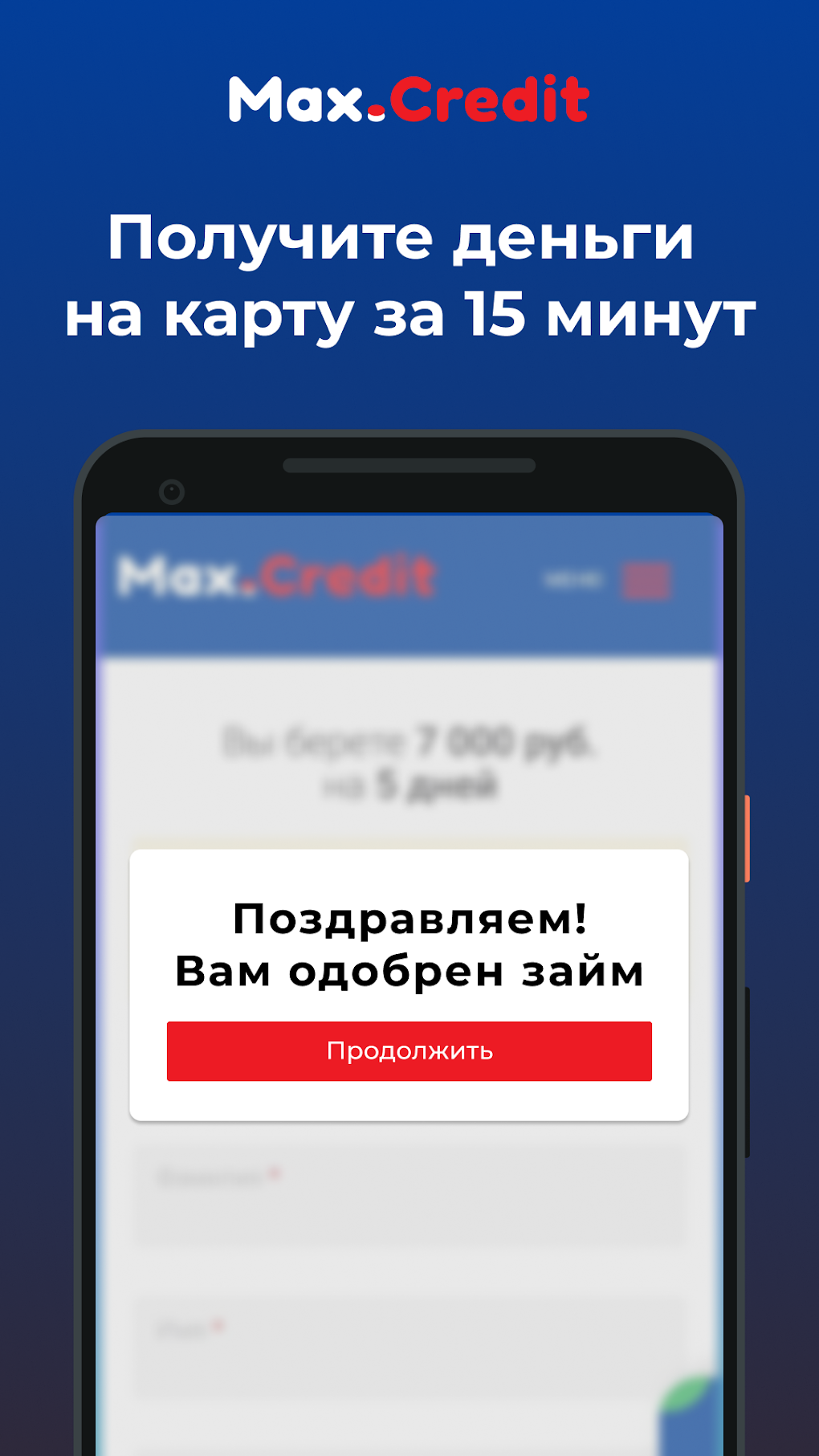 Max credit быстрый займ онлайн для Android — Скачать