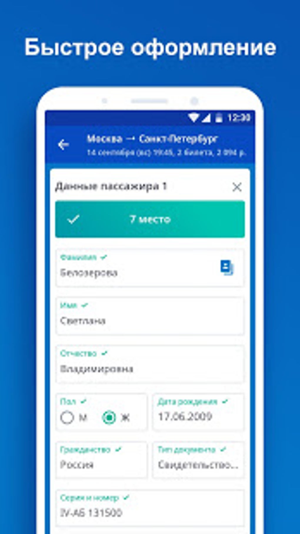 Unitiki билеты на автобус онлайн для Android — Скачать