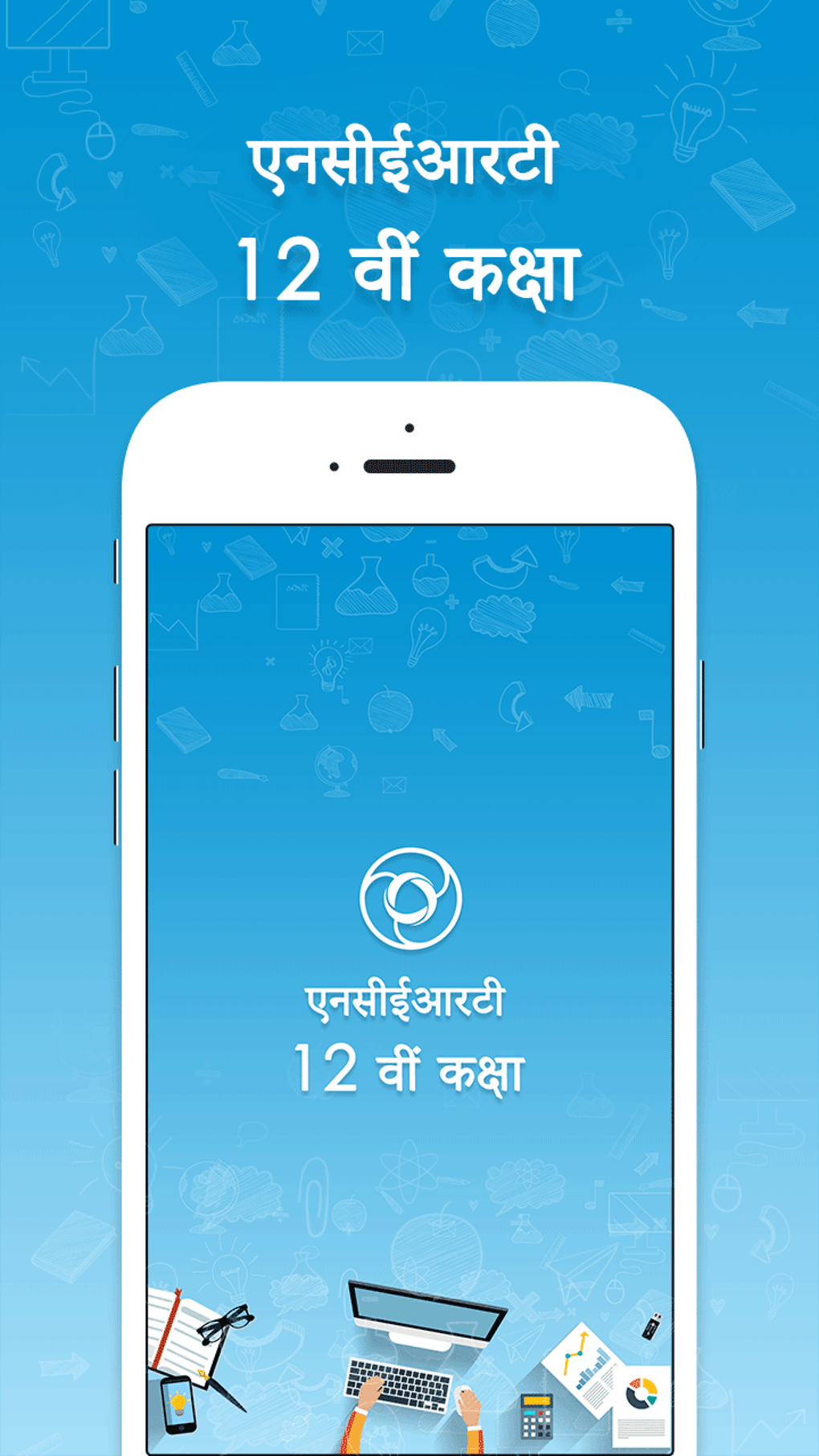 Android NCERT 12th Books In Hindi APK 