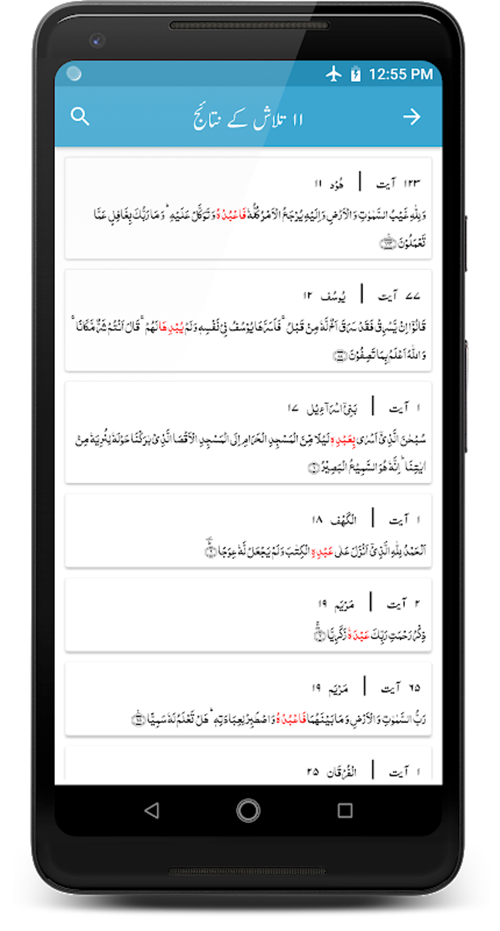 Aasaan Tarjuma Quran The Noble Quran APK For Android Download