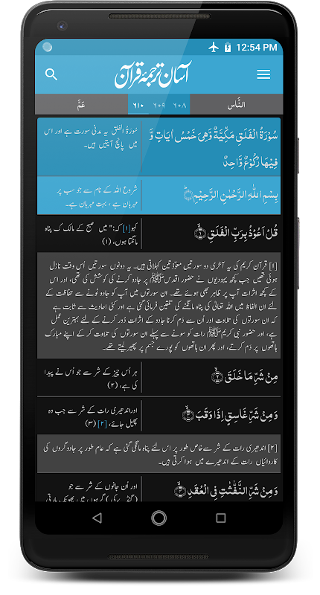 Aasaan Tarjuma Quran The Noble Quran APK For Android Download