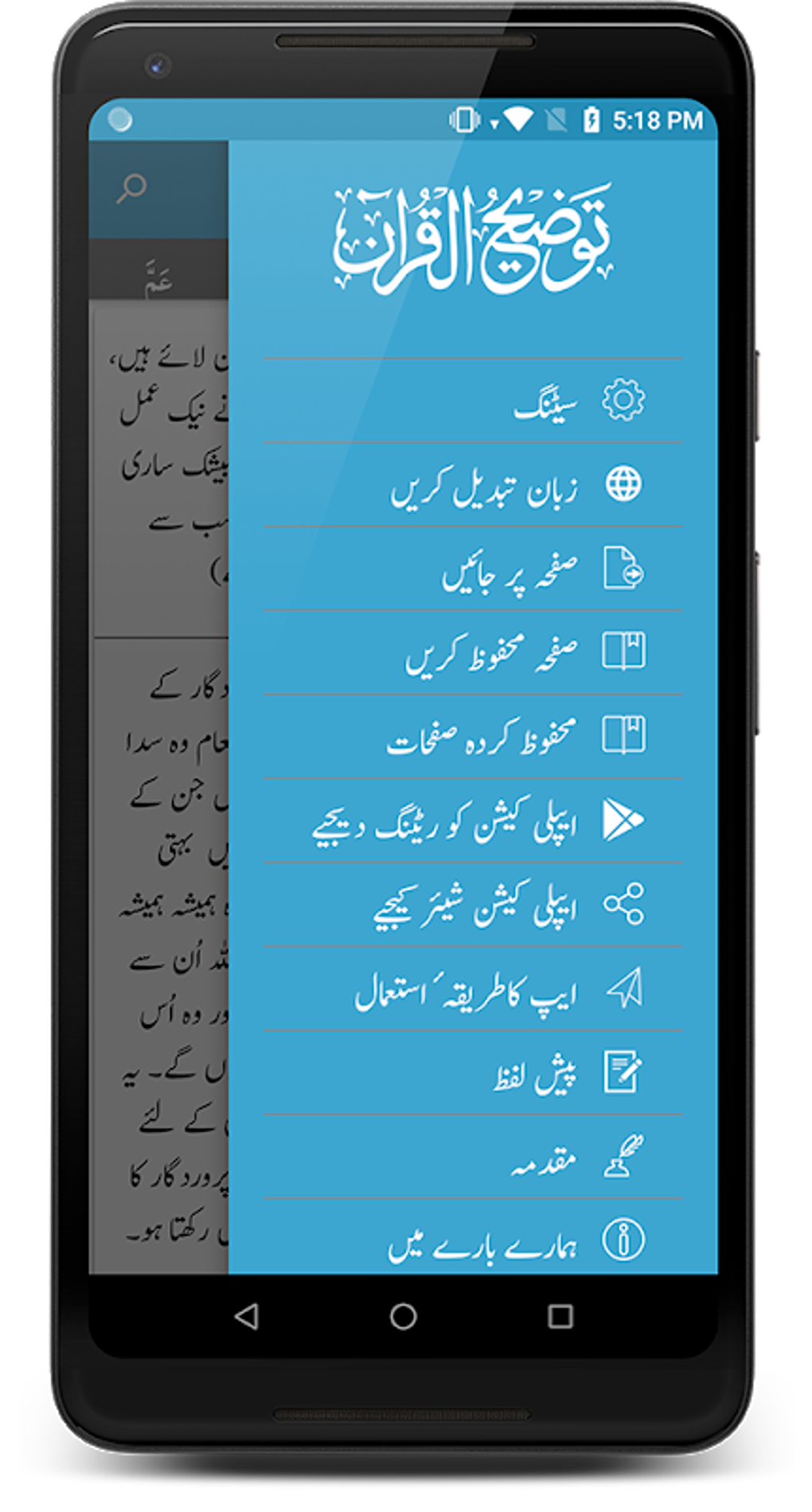 Aasaan Tarjuma Quran The Noble Quran APK Android aasaan-tarjuma-quran-the-noble-quran-apk-android
