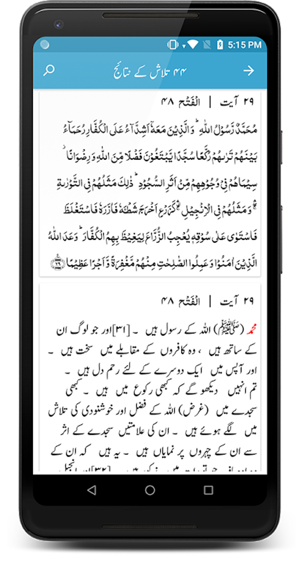 Aasaan Tarjuma Quran The Noble Quran APK For Android Download