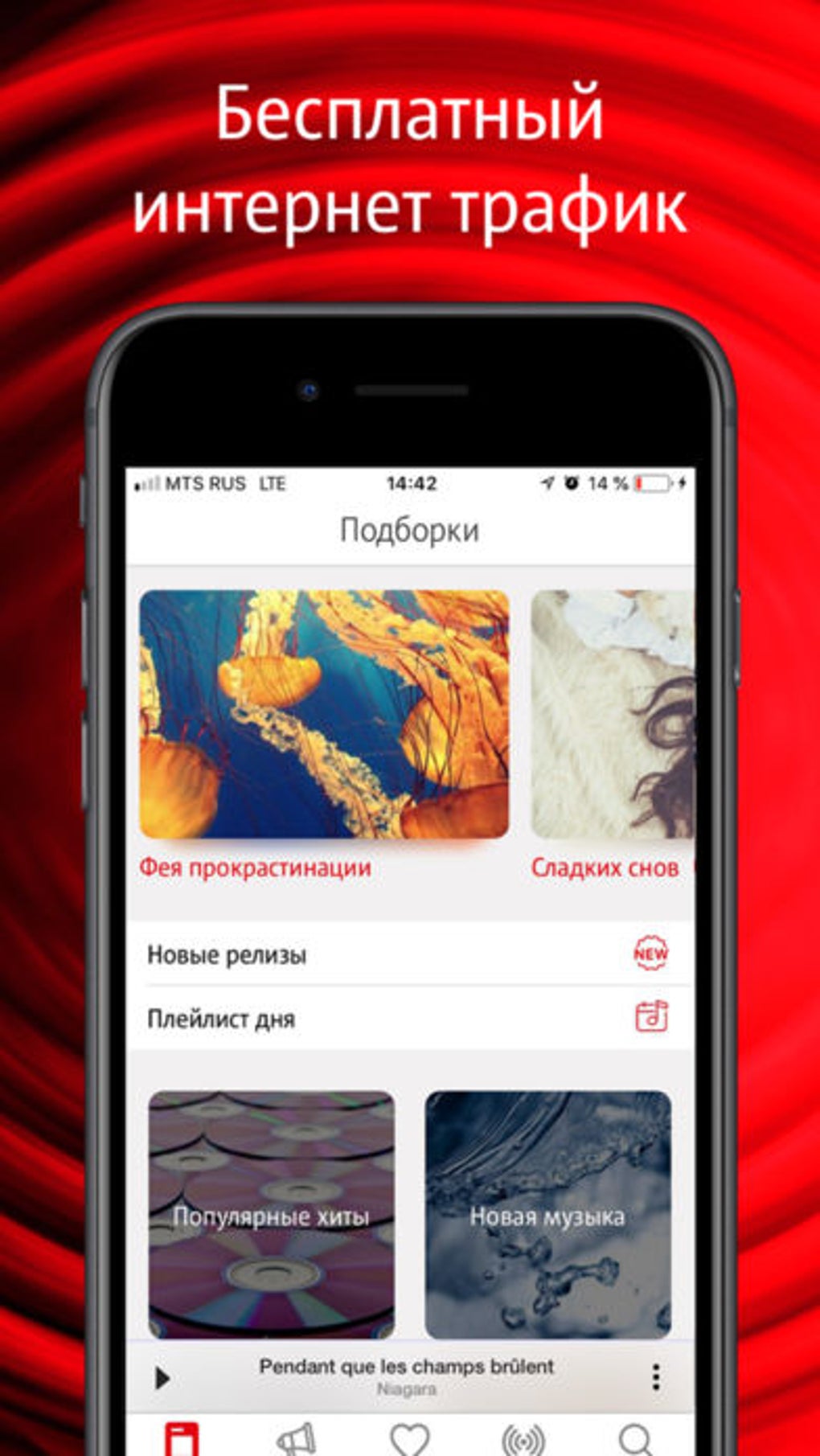 МТС Music для iPhone — Скачать