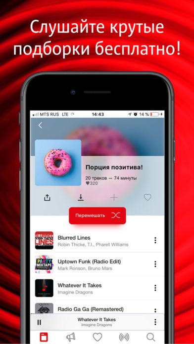 МТС Music для iPhone — Скачать