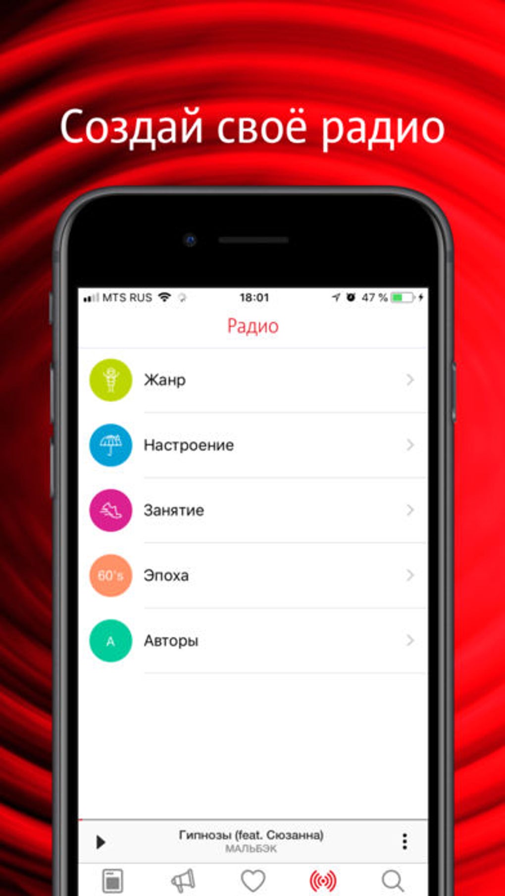 МТС Music для iPhone — Скачать