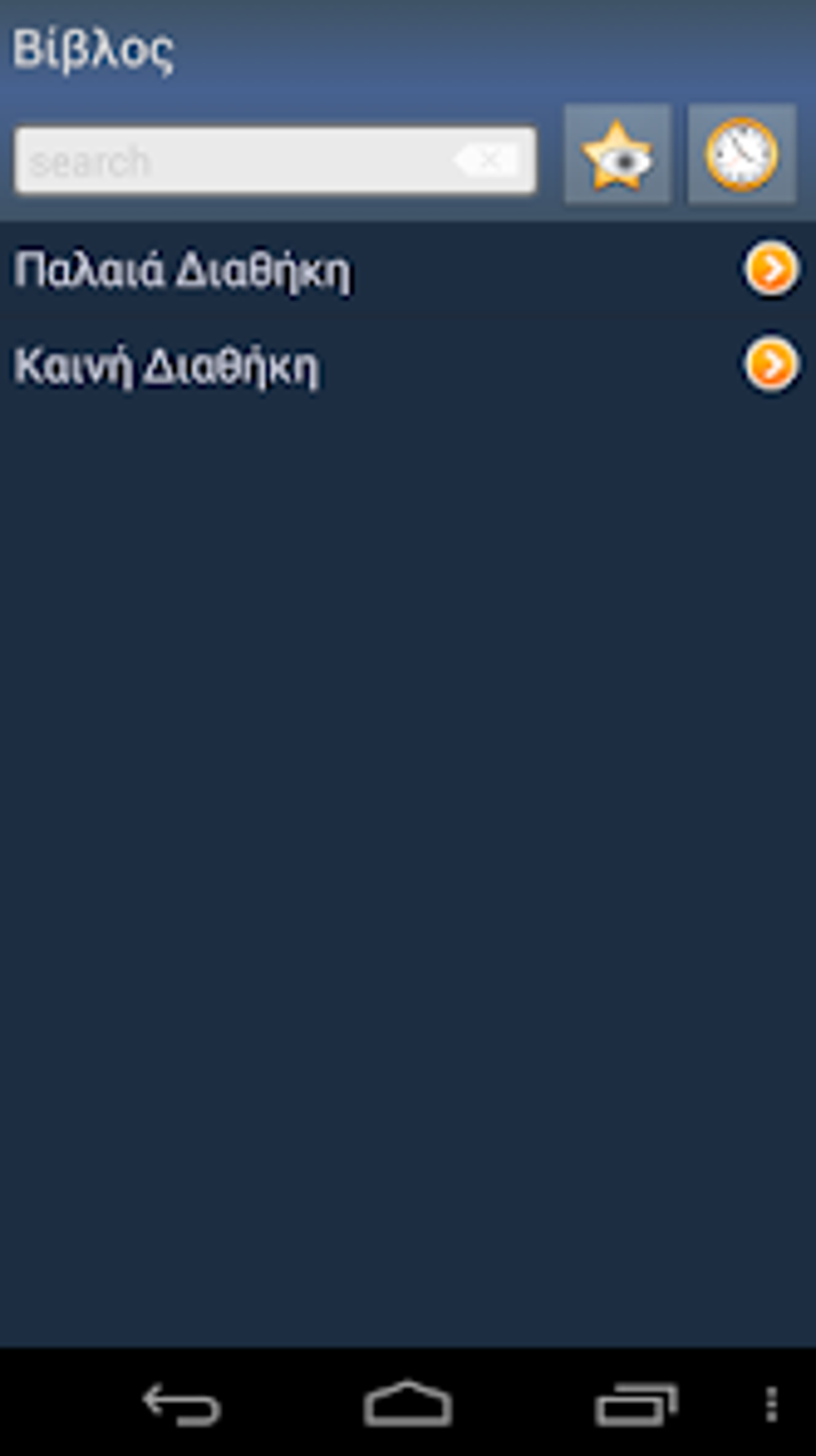 Greek holy bible for android download