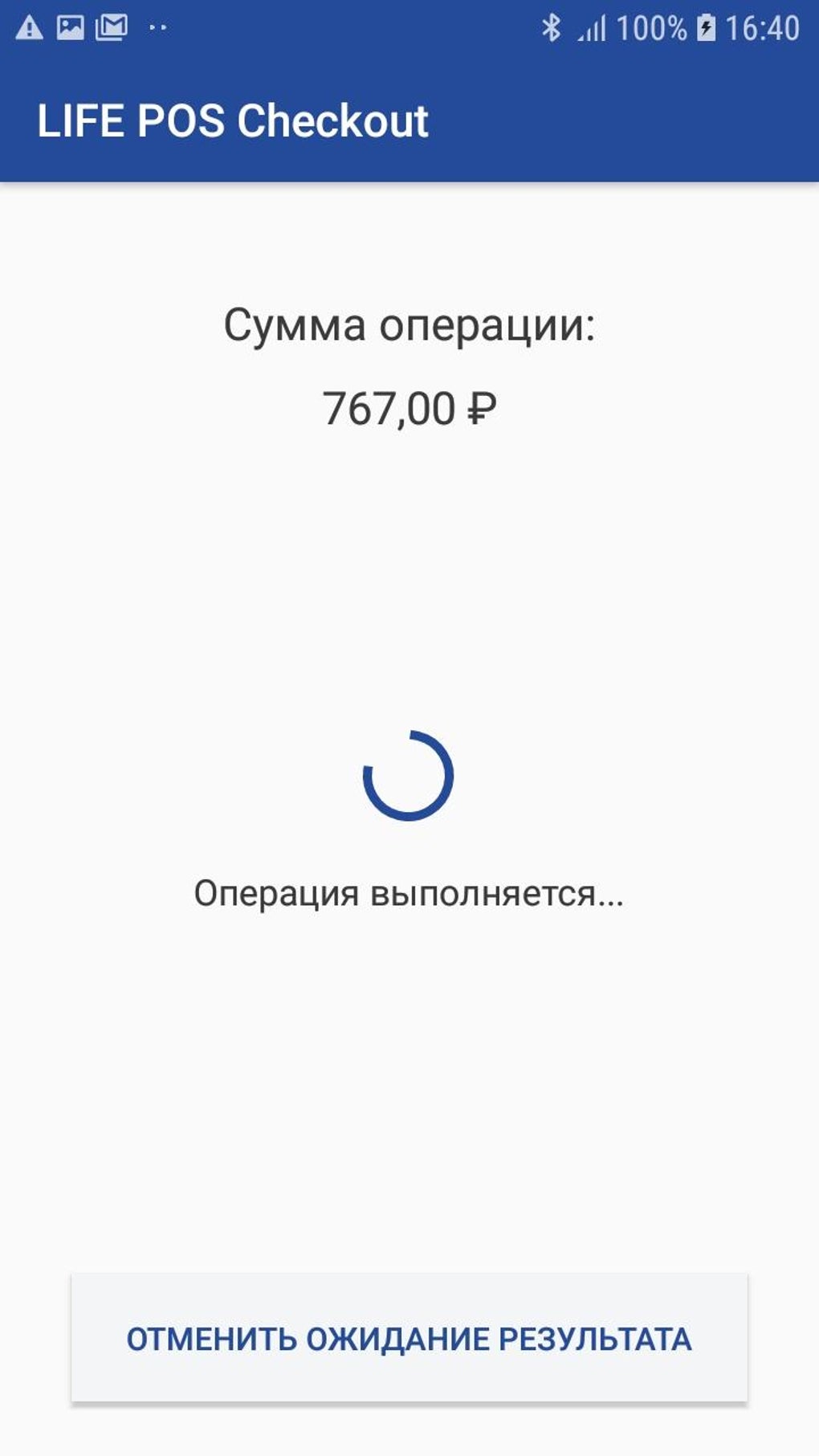 LIFE POS Checkout для Android — Скачать