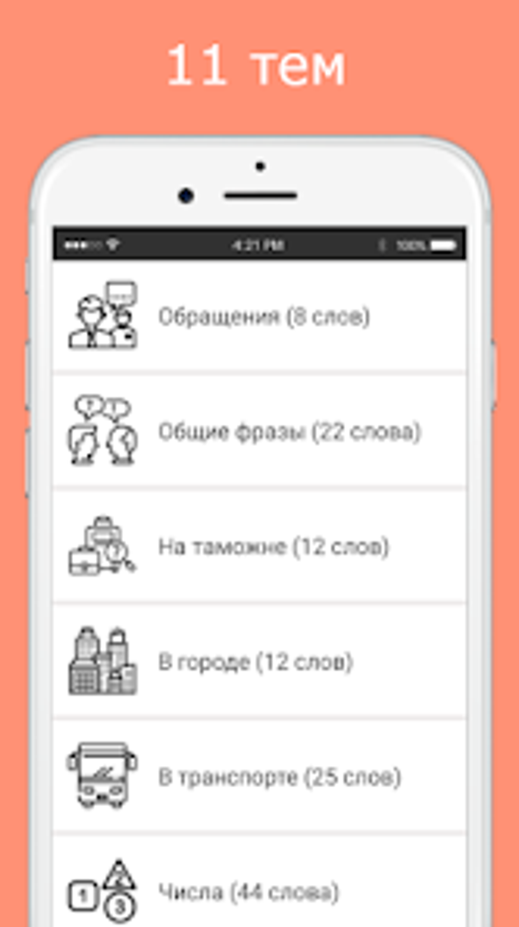 Русско-арабский разговорник для Android — Скачать