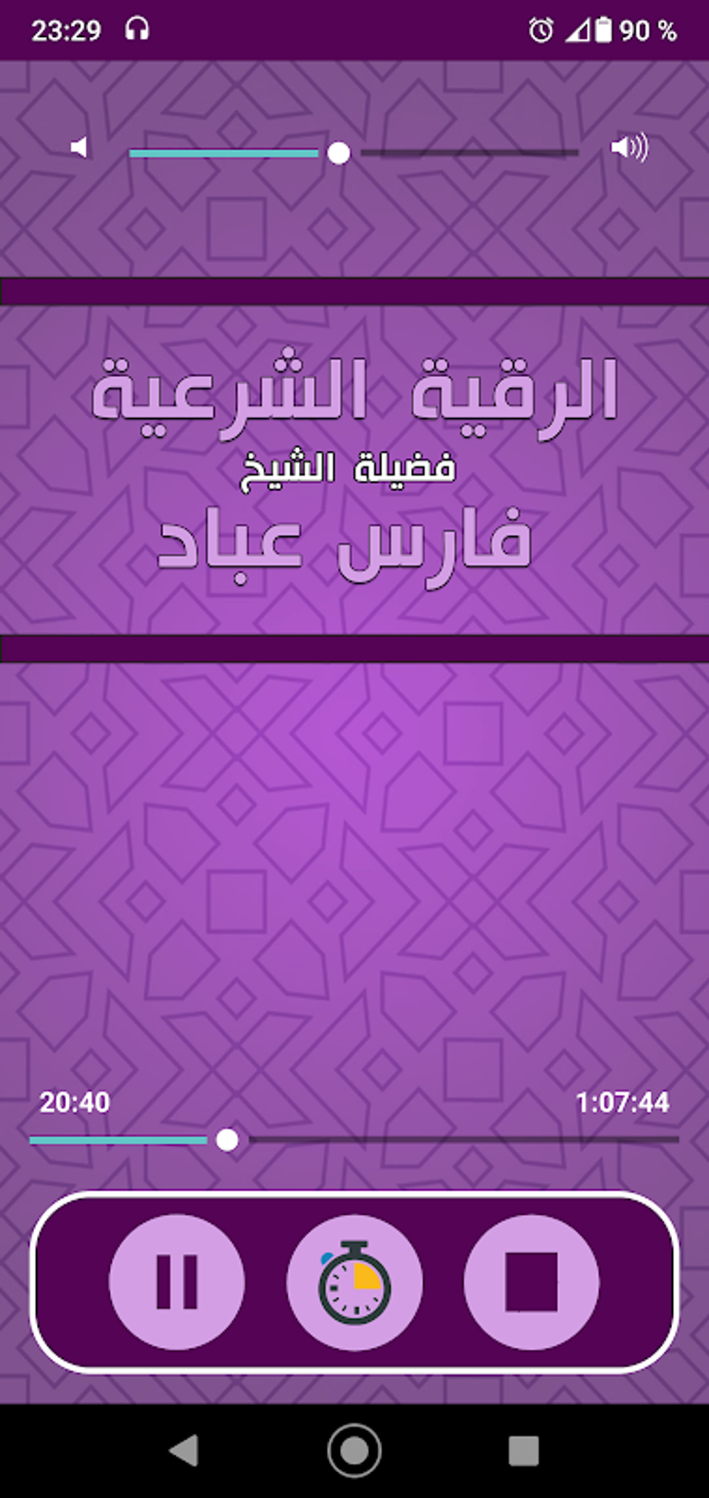 Ruqyah From Quran Fares Abbad Roqia Char3iya APK For Android Download Ruqyah From Quran Fares Abbad Roqia Char3iya APK For Android Download